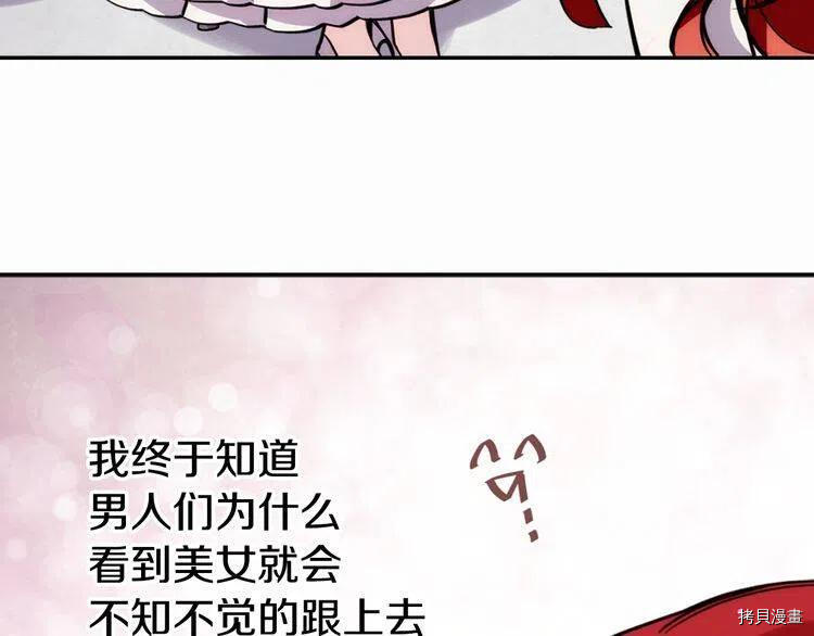阿黛尔的冷面公爵[拷贝漫画]韩漫全集-第25话无删减无遮挡章节图片 