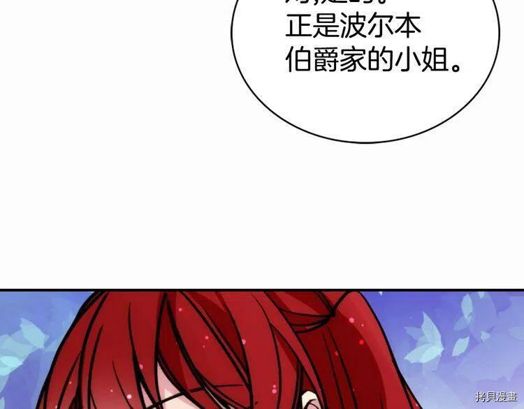 阿黛尔的冷面公爵[拷贝漫画]韩漫全集-第25话无删减无遮挡章节图片 