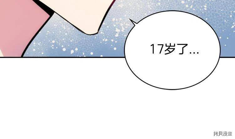阿黛尔的冷面公爵[拷贝漫画]韩漫全集-第25话无删减无遮挡章节图片 