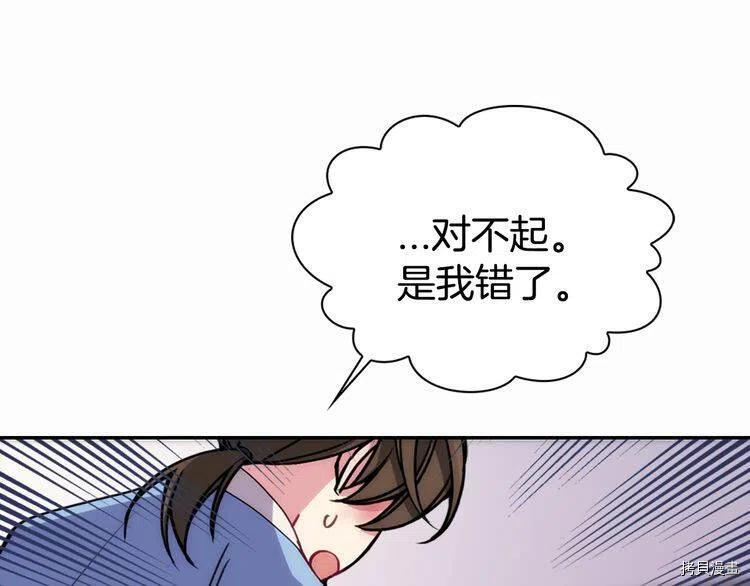 阿黛尔的冷面公爵[拷贝漫画]韩漫全集-第26话无删减无遮挡章节图片 
