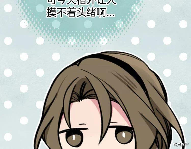 阿黛尔的冷面公爵[拷贝漫画]韩漫全集-第26话无删减无遮挡章节图片 