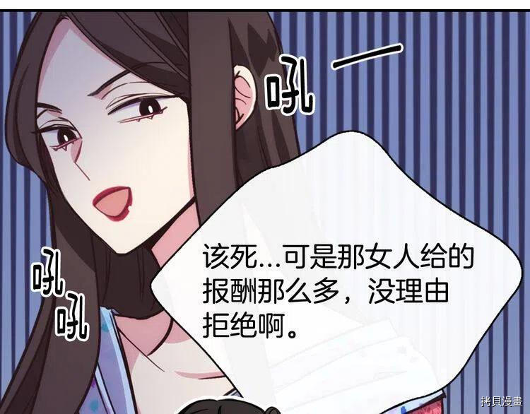 阿黛尔的冷面公爵[拷贝漫画]韩漫全集-第26话无删减无遮挡章节图片 