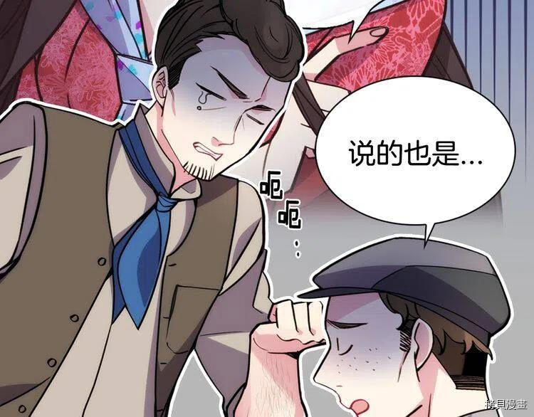 阿黛尔的冷面公爵[拷贝漫画]韩漫全集-第26话无删减无遮挡章节图片 