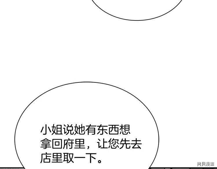 阿黛尔的冷面公爵[拷贝漫画]韩漫全集-第26话无删减无遮挡章节图片 