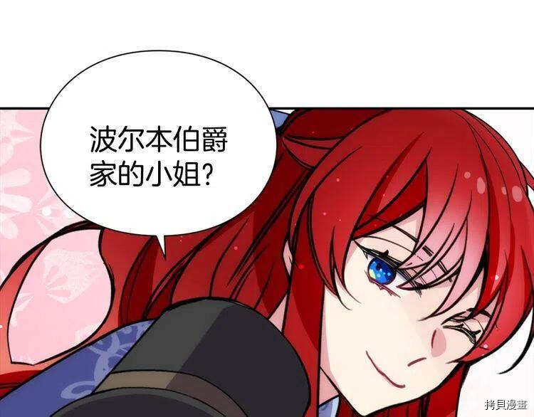 阿黛尔的冷面公爵[拷贝漫画]韩漫全集-第26话无删减无遮挡章节图片 
