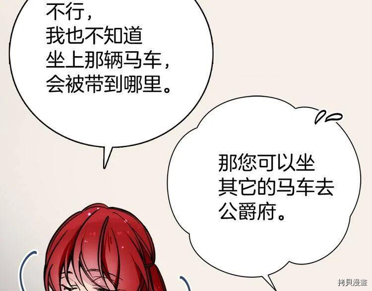 阿黛尔的冷面公爵[拷贝漫画]韩漫全集-第27话无删减无遮挡章节图片 