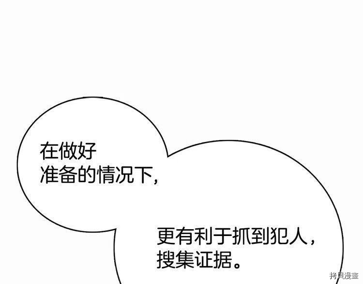 阿黛尔的冷面公爵[拷贝漫画]韩漫全集-第27话无删减无遮挡章节图片 