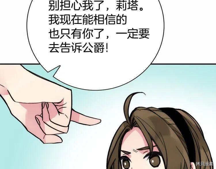 阿黛尔的冷面公爵[拷贝漫画]韩漫全集-第27话无删减无遮挡章节图片 