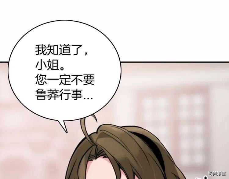 阿黛尔的冷面公爵[拷贝漫画]韩漫全集-第27话无删减无遮挡章节图片 