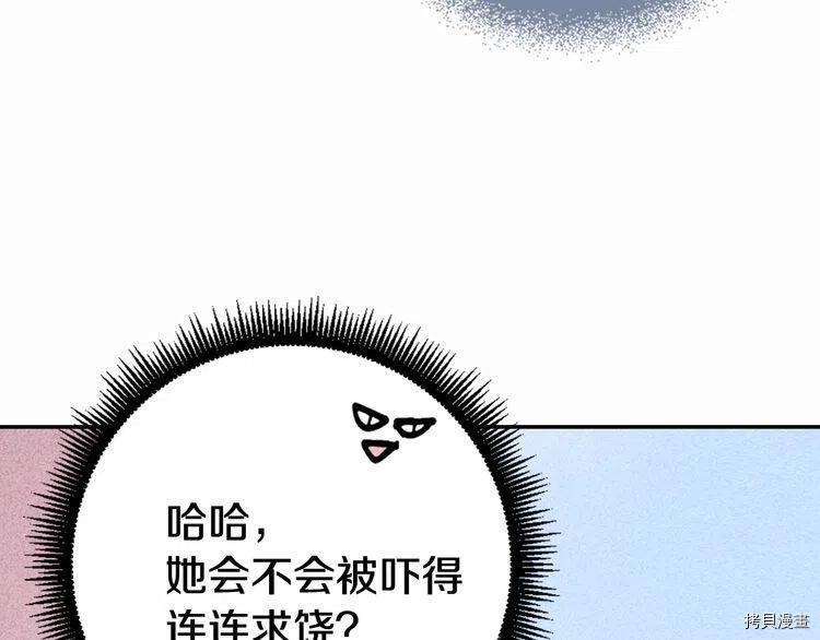 阿黛尔的冷面公爵[拷贝漫画]韩漫全集-第27话无删减无遮挡章节图片 