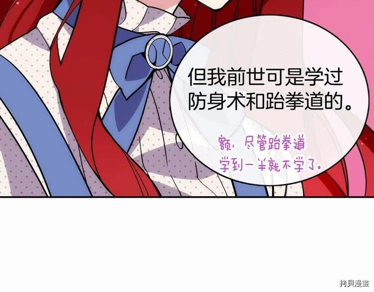 阿黛尔的冷面公爵[拷贝漫画]韩漫全集-第27话无删减无遮挡章节图片 