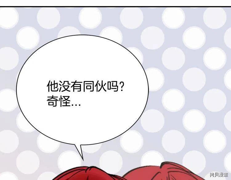 阿黛尔的冷面公爵[拷贝漫画]韩漫全集-第27话无删减无遮挡章节图片 