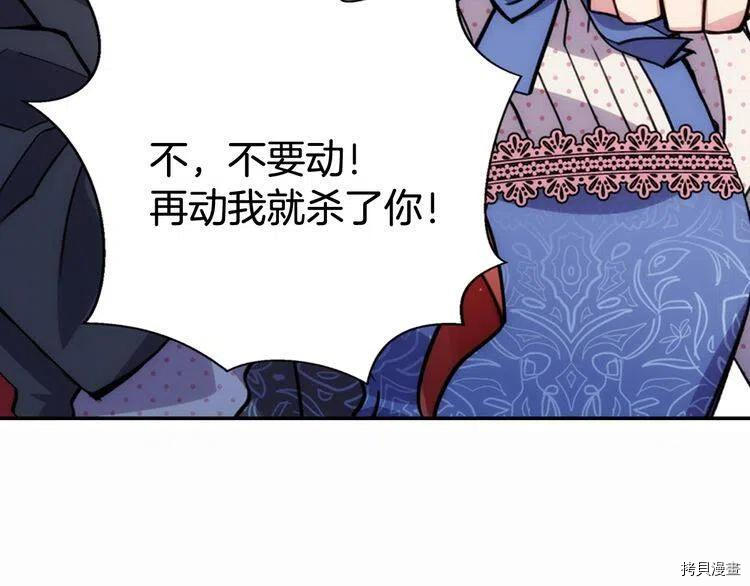 阿黛尔的冷面公爵[拷贝漫画]韩漫全集-第27话无删减无遮挡章节图片 