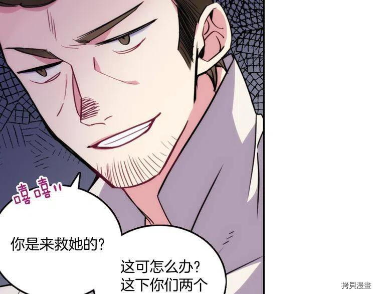 阿黛尔的冷面公爵[拷贝漫画]韩漫全集-第27话无删减无遮挡章节图片 