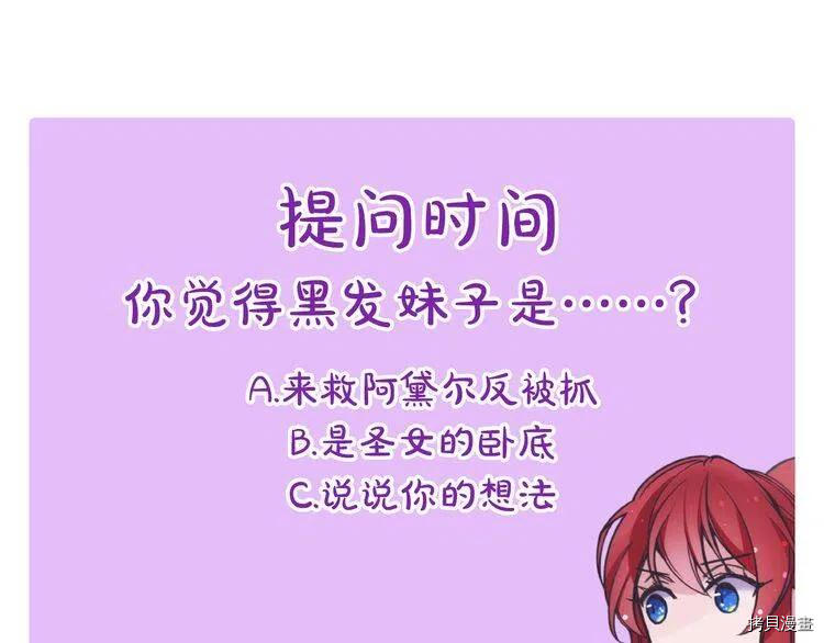阿黛尔的冷面公爵[拷贝漫画]韩漫全集-第27话无删减无遮挡章节图片 