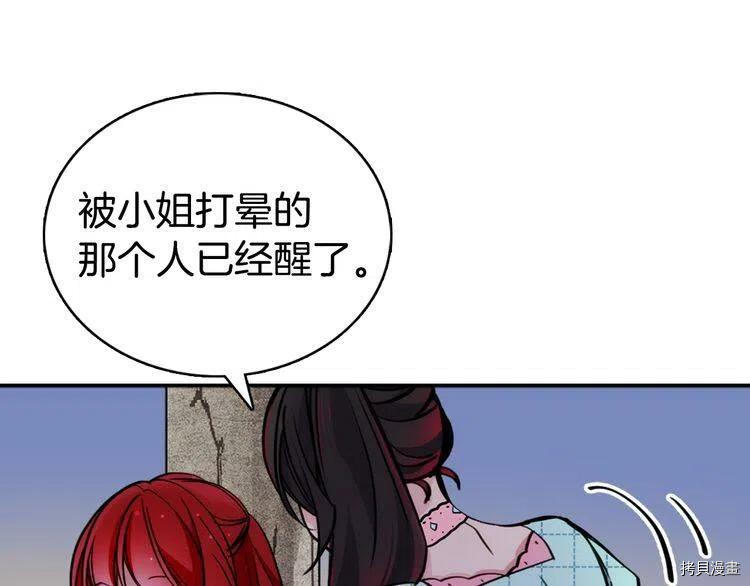 阿黛尔的冷面公爵[拷贝漫画]韩漫全集-第28话无删减无遮挡章节图片 