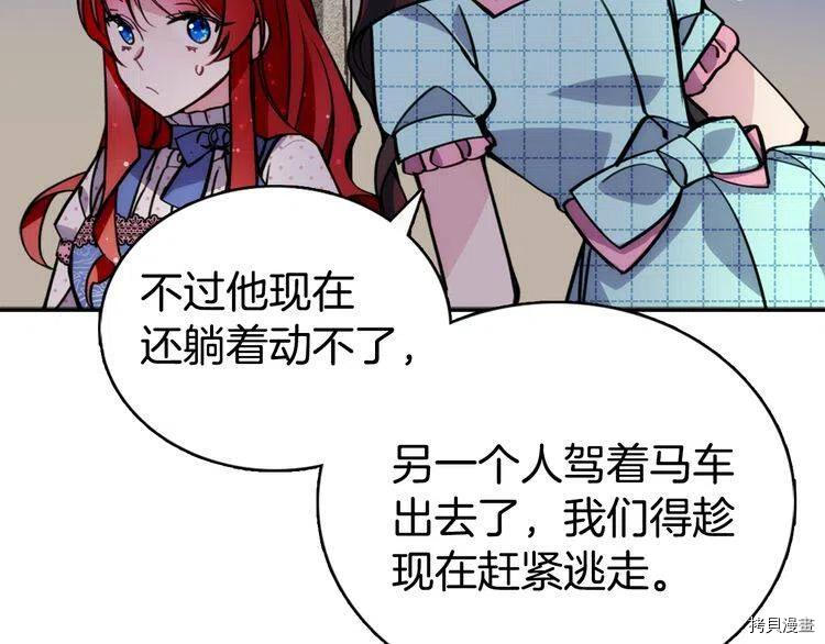 阿黛尔的冷面公爵[拷贝漫画]韩漫全集-第28话无删减无遮挡章节图片 