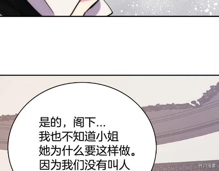 阿黛尔的冷面公爵[拷贝漫画]韩漫全集-第28话无删减无遮挡章节图片 