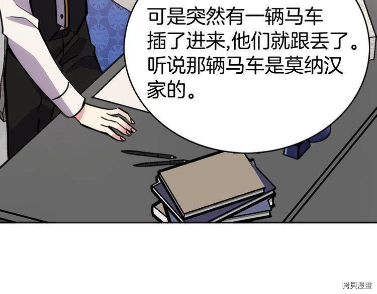 阿黛尔的冷面公爵[拷贝漫画]韩漫全集-第28话无删减无遮挡章节图片 