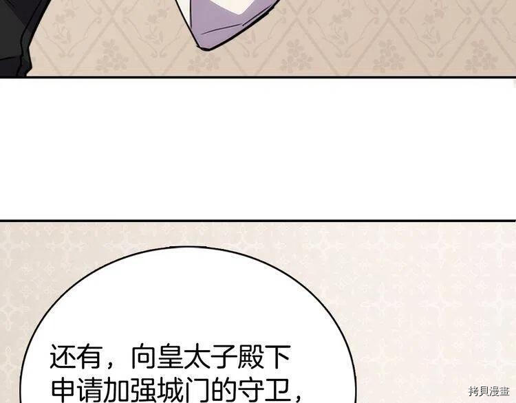 阿黛尔的冷面公爵[拷贝漫画]韩漫全集-第28话无删减无遮挡章节图片 