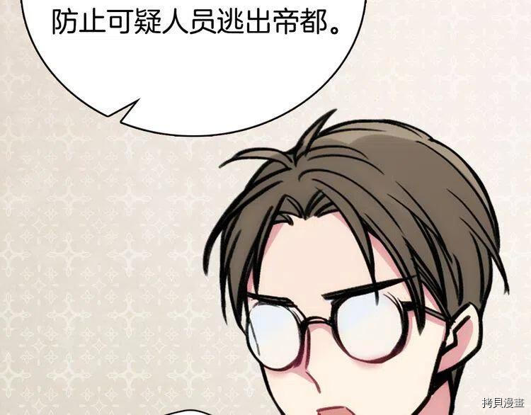 阿黛尔的冷面公爵[拷贝漫画]韩漫全集-第28话无删减无遮挡章节图片 