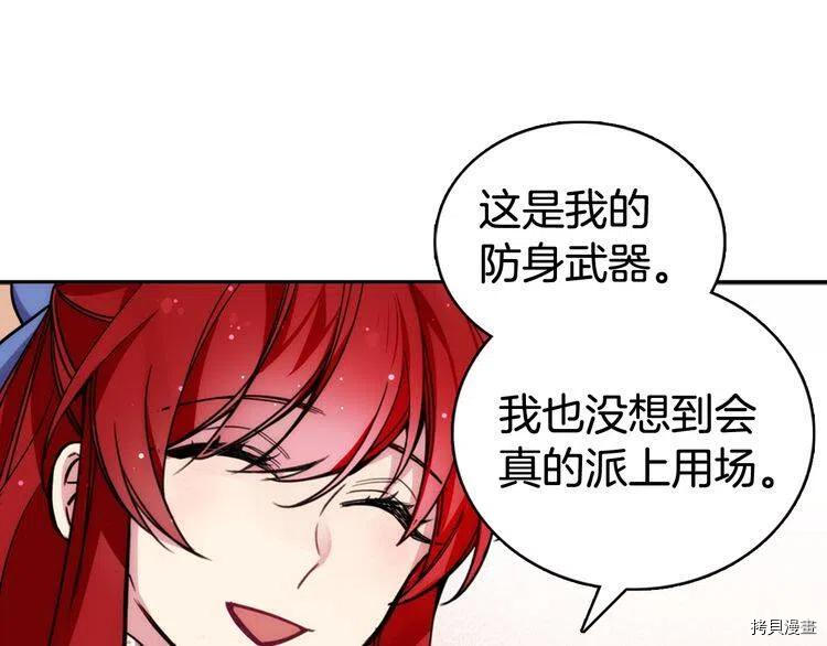 阿黛尔的冷面公爵[拷贝漫画]韩漫全集-第28话无删减无遮挡章节图片 
