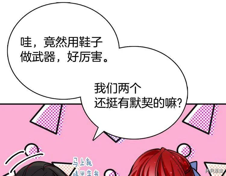 阿黛尔的冷面公爵[拷贝漫画]韩漫全集-第28话无删减无遮挡章节图片 