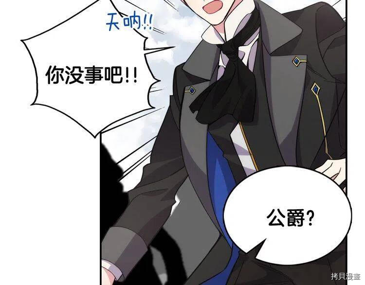 阿黛尔的冷面公爵[拷贝漫画]韩漫全集-第28话无删减无遮挡章节图片 