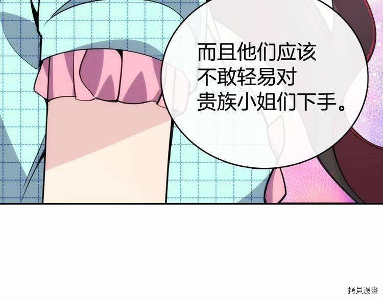 阿黛尔的冷面公爵[拷贝漫画]韩漫全集-第29话无删减无遮挡章节图片 