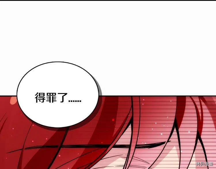 阿黛尔的冷面公爵[拷贝漫画]韩漫全集-第29话无删减无遮挡章节图片 