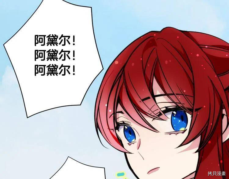 阿黛尔的冷面公爵[拷贝漫画]韩漫全集-第29话无删减无遮挡章节图片 