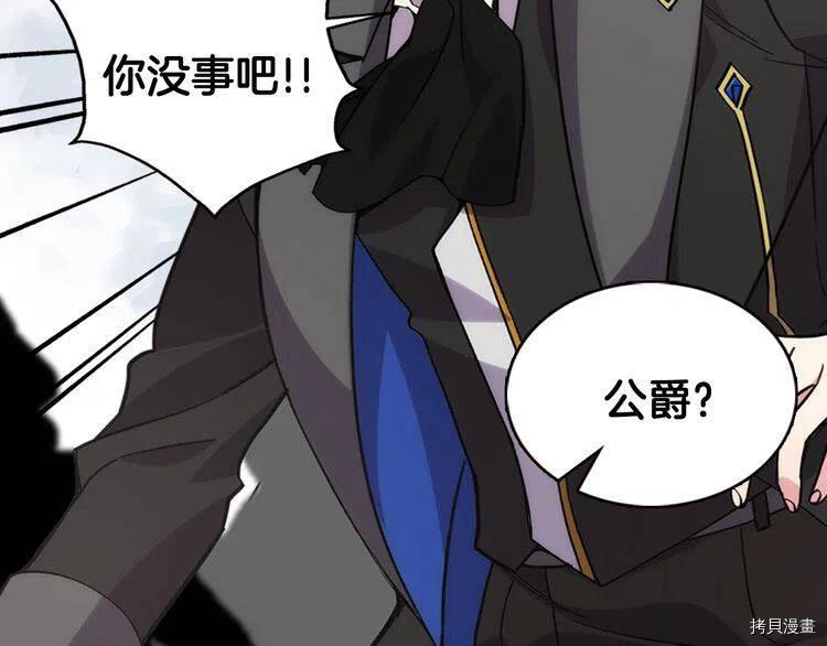 阿黛尔的冷面公爵[拷贝漫画]韩漫全集-第29话无删减无遮挡章节图片 