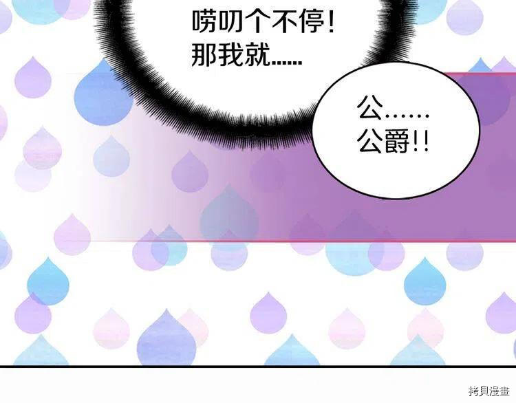 阿黛尔的冷面公爵[拷贝漫画]韩漫全集-第29话无删减无遮挡章节图片 