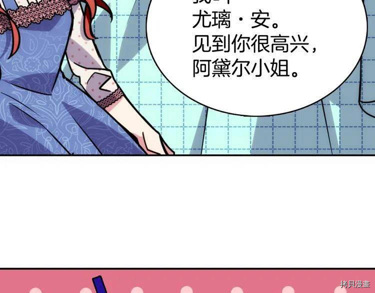 阿黛尔的冷面公爵[拷贝漫画]韩漫全集-第29话无删减无遮挡章节图片 