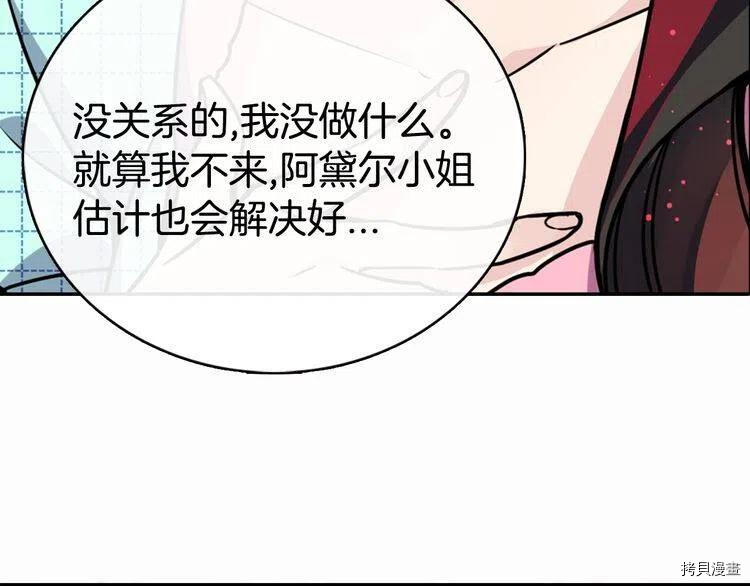 阿黛尔的冷面公爵[拷贝漫画]韩漫全集-第29话无删减无遮挡章节图片 