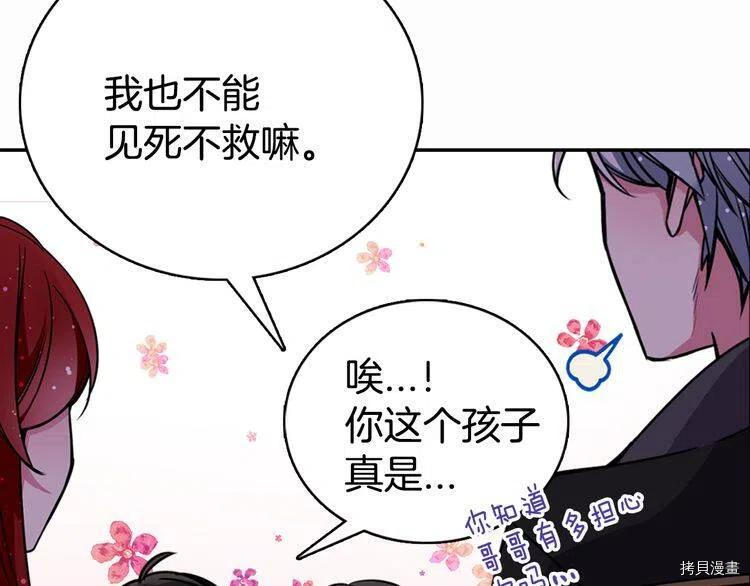 阿黛尔的冷面公爵[拷贝漫画]韩漫全集-第29话无删减无遮挡章节图片 