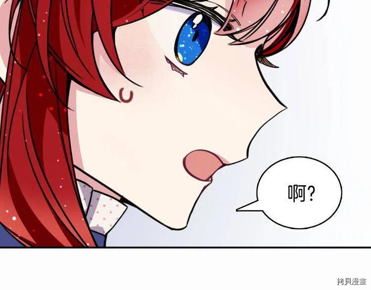 阿黛尔的冷面公爵[拷贝漫画]韩漫全集-第29话无删减无遮挡章节图片 