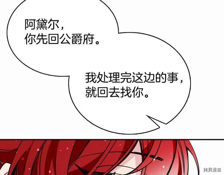 阿黛尔的冷面公爵[拷贝漫画]韩漫全集-第29话无删减无遮挡章节图片 