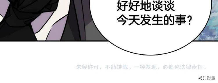 阿黛尔的冷面公爵[拷贝漫画]韩漫全集-第29话无删减无遮挡章节图片 