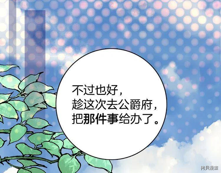 阿黛尔的冷面公爵[拷贝漫画]韩漫全集-第30话无删减无遮挡章节图片 