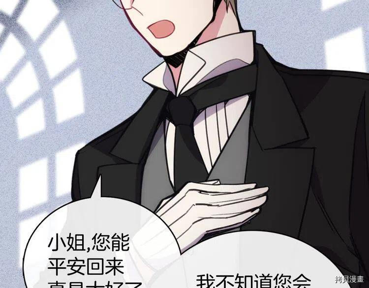 阿黛尔的冷面公爵[拷贝漫画]韩漫全集-第30话无删减无遮挡章节图片 
