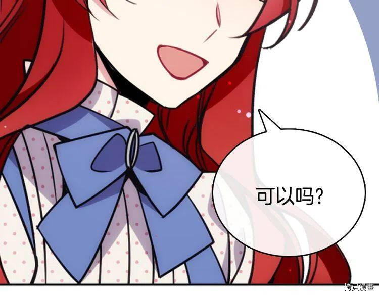阿黛尔的冷面公爵[拷贝漫画]韩漫全集-第30话无删减无遮挡章节图片 