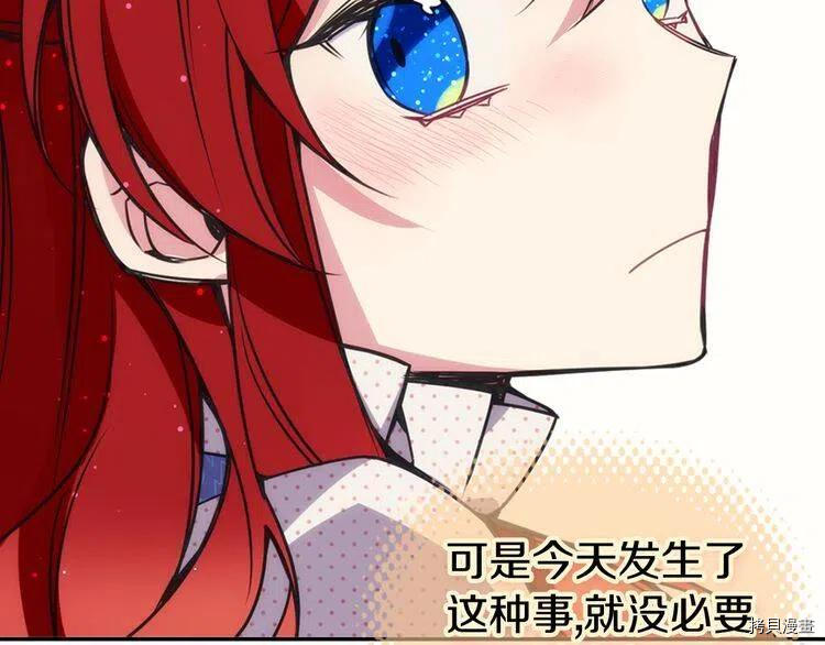 阿黛尔的冷面公爵[拷贝漫画]韩漫全集-第30话无删减无遮挡章节图片 