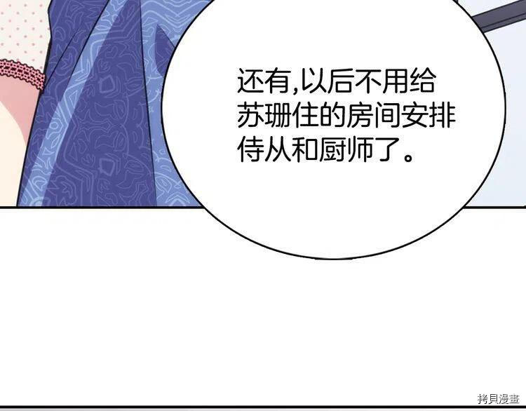 阿黛尔的冷面公爵[拷贝漫画]韩漫全集-第30话无删减无遮挡章节图片 