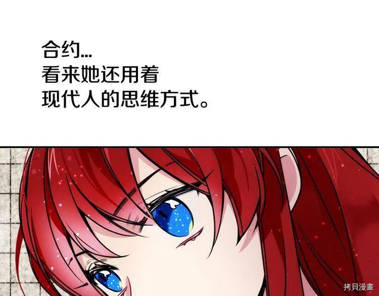 阿黛尔的冷面公爵[拷贝漫画]韩漫全集-第30话无删减无遮挡章节图片 
