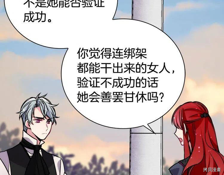阿黛尔的冷面公爵[拷贝漫画]韩漫全集-第30话无删减无遮挡章节图片 