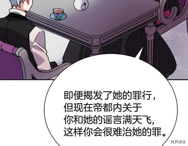 阿黛尔的冷面公爵[拷贝漫画]韩漫全集-第30话无删减无遮挡章节图片 