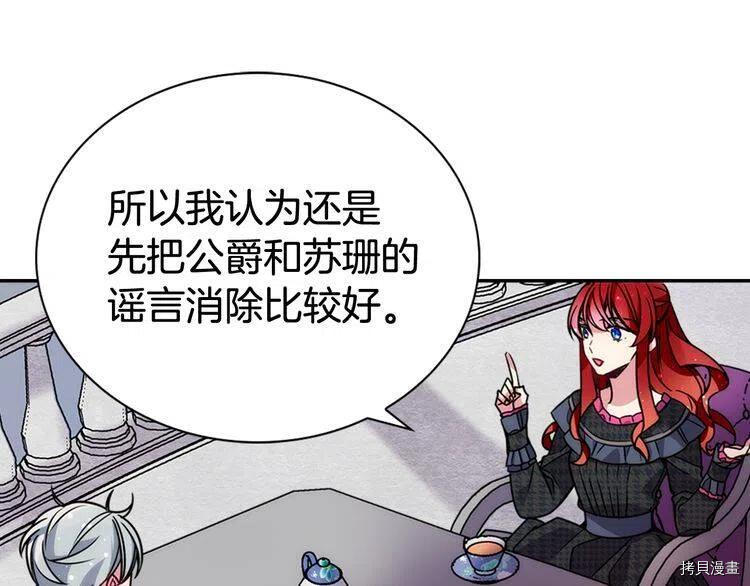 阿黛尔的冷面公爵[拷贝漫画]韩漫全集-第30话无删减无遮挡章节图片 