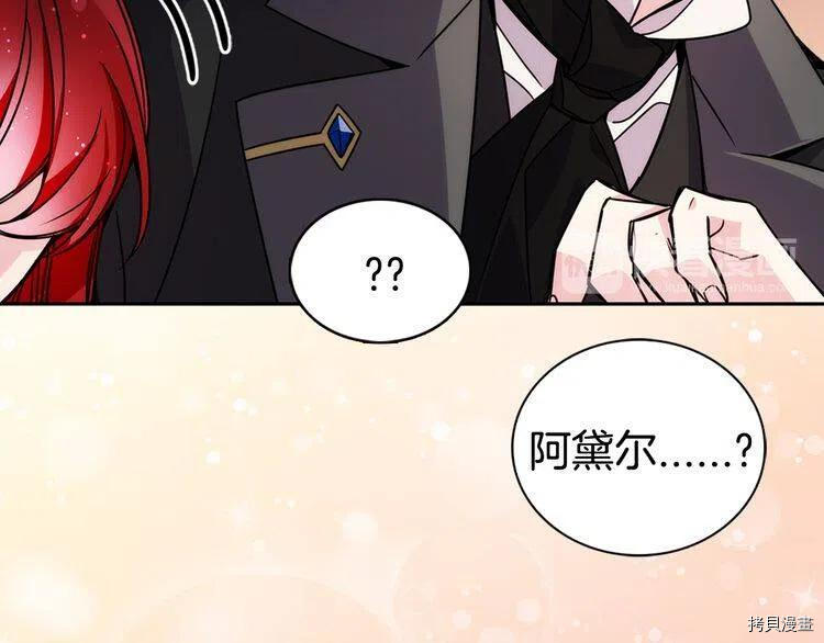 阿黛尔的冷面公爵[拷贝漫画]韩漫全集-第30话无删减无遮挡章节图片 