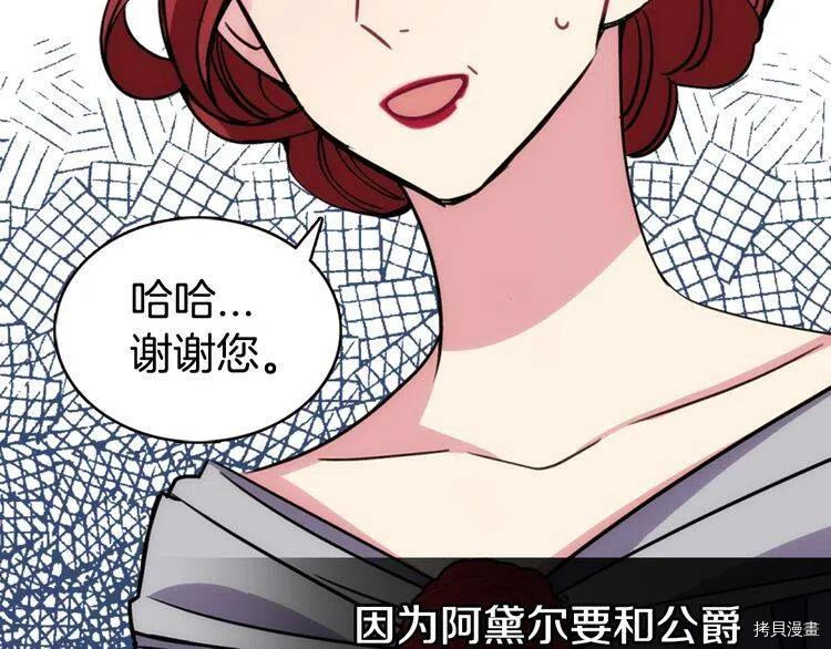 阿黛尔的冷面公爵[拷贝漫画]韩漫全集-第31话无删减无遮挡章节图片 